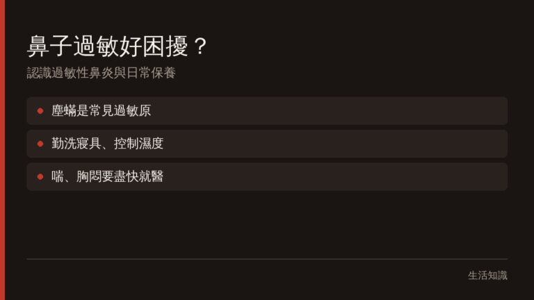 過敏性鼻炎是什麼?鼻子癢、打噴嚏、流鼻水的成因與日常保養